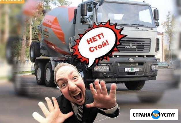 Бетон Раствор Доставка Уфа - изображение 1