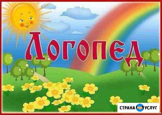 Индивидуальный логопед Таганрог