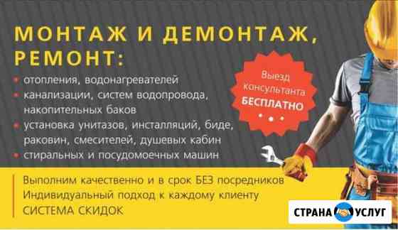 Сантехник Геленджик
