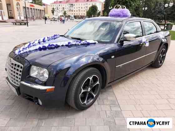 Аренда Chrysler 300C на Свадьбу. Для кино Клин