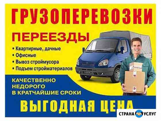 Грузчики и грузоперевозки Соликамск