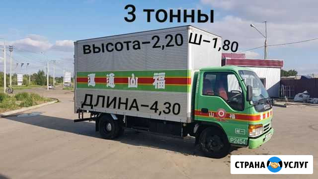 Грузоперевозки 3 тонны Иркутск - изображение 1