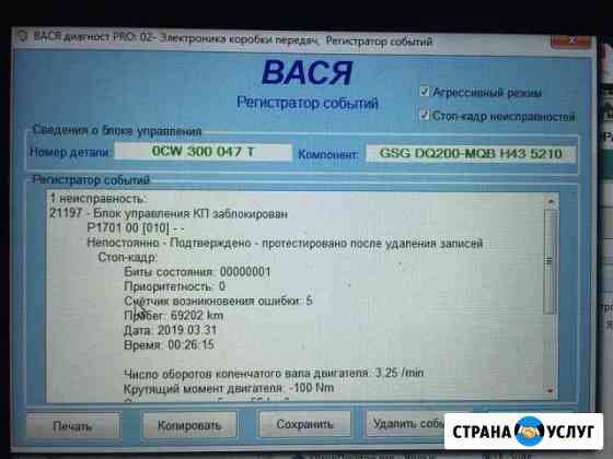 DSG: чип-тюнинг, клонирование привязка мехатрон Москва