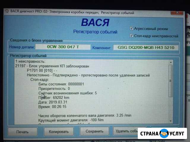 DSG: чип-тюнинг, клонирование привязка мехатрон Москва - изображение 1