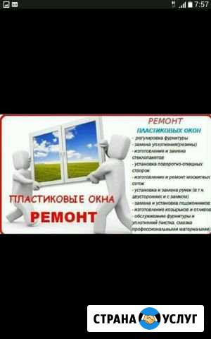 Ремонт пластиковых окон Альметьевск - изображение 1