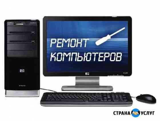 Ремонт пк Смоленск