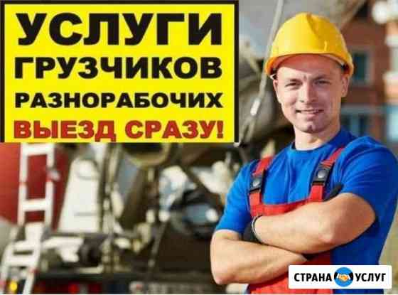 Грузчик-разнорабочий Тверь