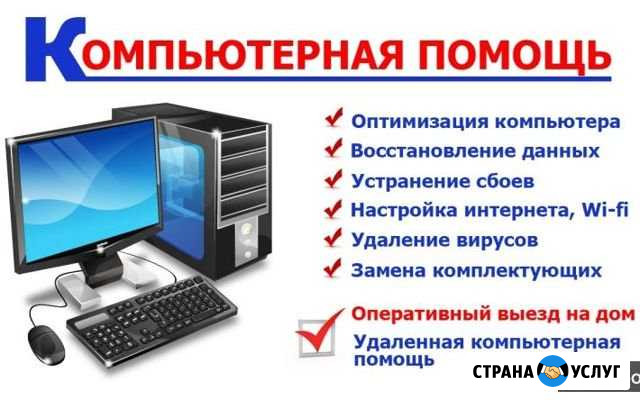 Компьютерная помощь Астрахань - изображение 1