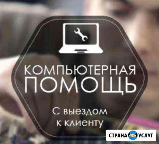 Профессиональный ремонт компьютеров и ноутбуков Краснодар