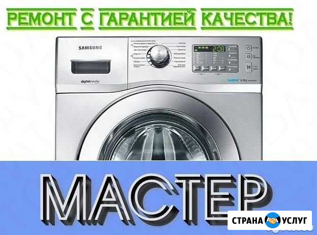 Ремонт стиральных и посудомоечных машин на дому Москва - изображение 1