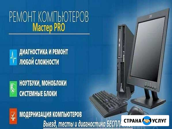 Ваш компьютерный мастер Анапа - изображение 1