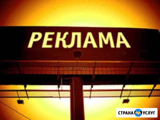 Реклама Братск - изображение 1