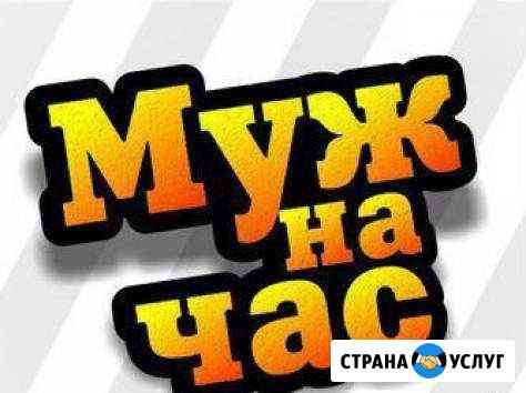 Мастер на час Уфа