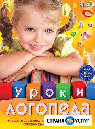 Логопед. Подготовка к школе Набережные Челны