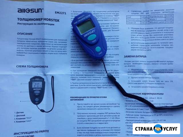Толщиномер Балаково - изображение 1