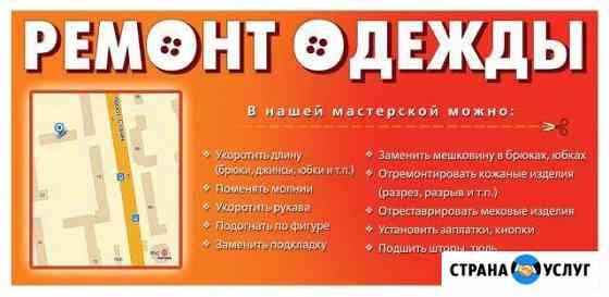 Ремонт одежды Санкт-Петербург