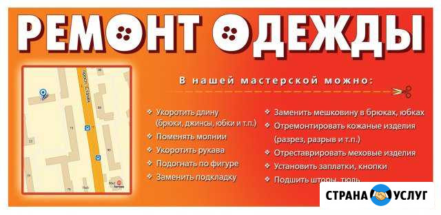 Ремонт одежды Санкт-Петербург - изображение 1