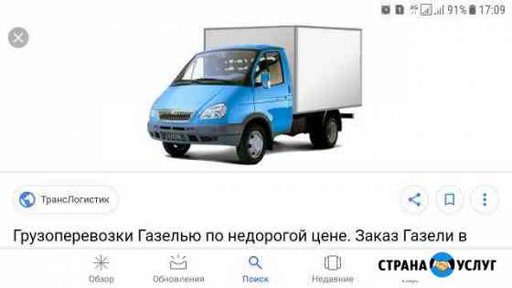Грузоперевозки Газель Самара