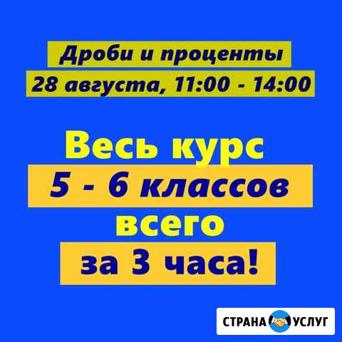 Школьникам 5 и 6 классов: «Дроби и проценты» Москва - изображение 1