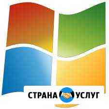 Переуставка Windows Белгород