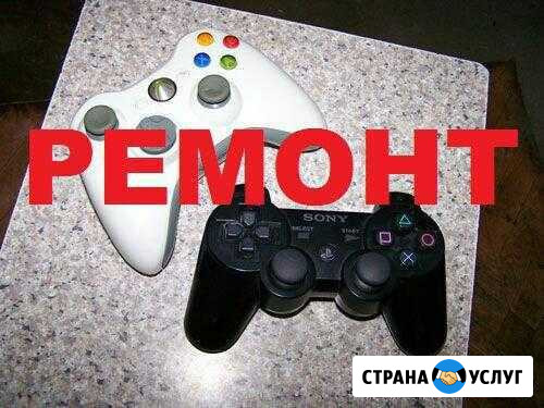 Ремонт Xbox, Sony PlayStations Серов - изображение 1