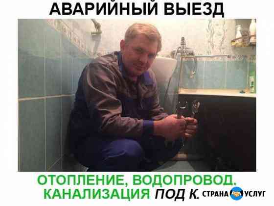 Сантехник Энгельс