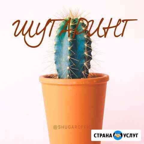 Шугаринг Мытищи