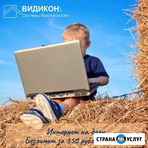 Беспроводной Интернет на дачу Владимир - изображение 1