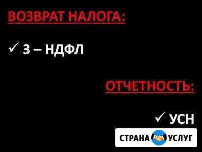 Заполню декларации 3-ндфл, енвд, усн, в фонды Ноябрьск