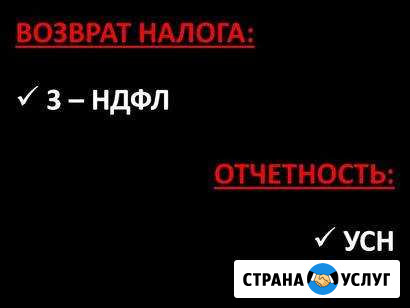 Заполню декларации 3-ндфл, енвд, усн, в фонды Ноябрьск - изображение 1