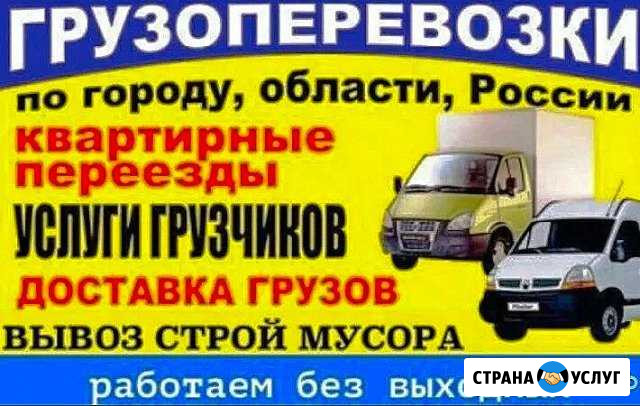 Грузоперевозки Грузчики Переезды Бугуруслан - изображение 1