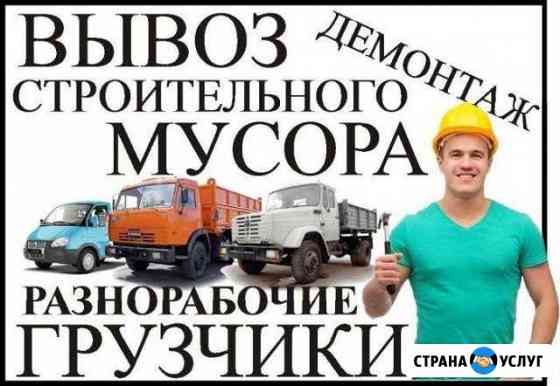 Грузчики.Земельные работы.Копка траншей.Демонтаж Иваново