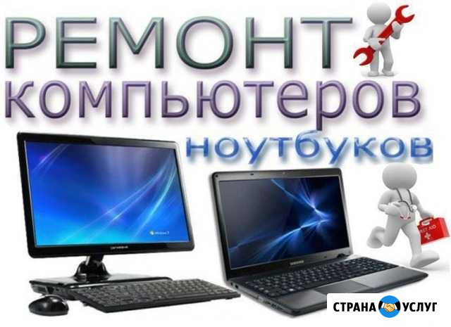 Ремонт ноутбуков, компьютеров с выездом на дом Нальчик - изображение 1