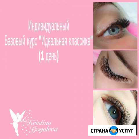 Наращивание ресниц.Обучение Иваново - изображение 1