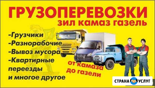 Грузчики Абакан - изображение 1