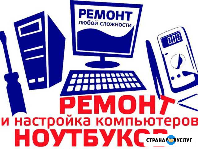 Частный компьютерщик, выезд на дом в любой район Саратов - изображение 1