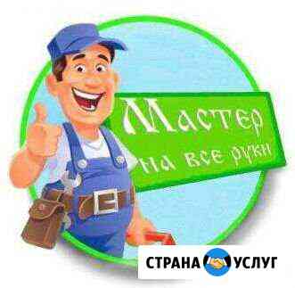 Мастер на час Сочи