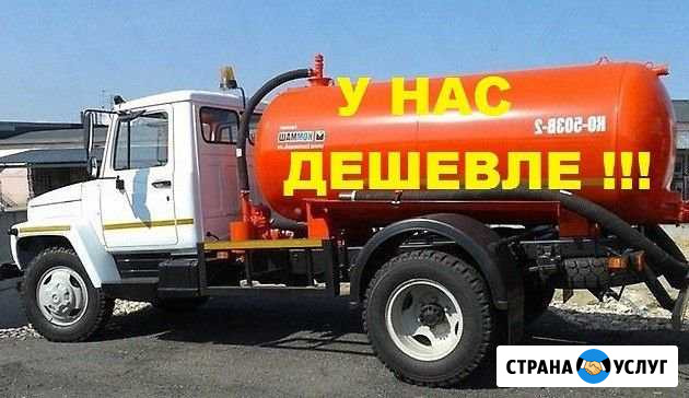 Откачка выгребных ям 4до18куб,выкачка сливных ям Ростов-на-Дону - изображение 1