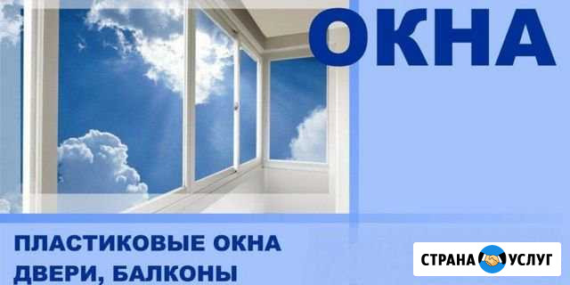 Окна Красноармейск - изображение 1
