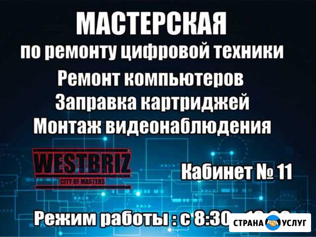 Ремонт компьютеров и принтеров Камызяк - изображение 1