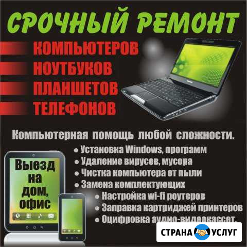 Компьютерная помощь. Ремонт пк ноутбуков планшетов Рыбинск - изображение 1