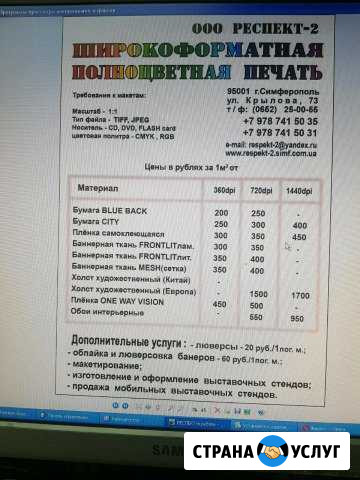 Широкоформатная печать Симферополь - изображение 1