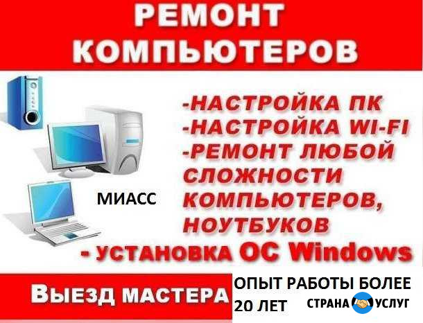 Настройка Пк.Ноутбука(качественно) Миасс - изображение 1