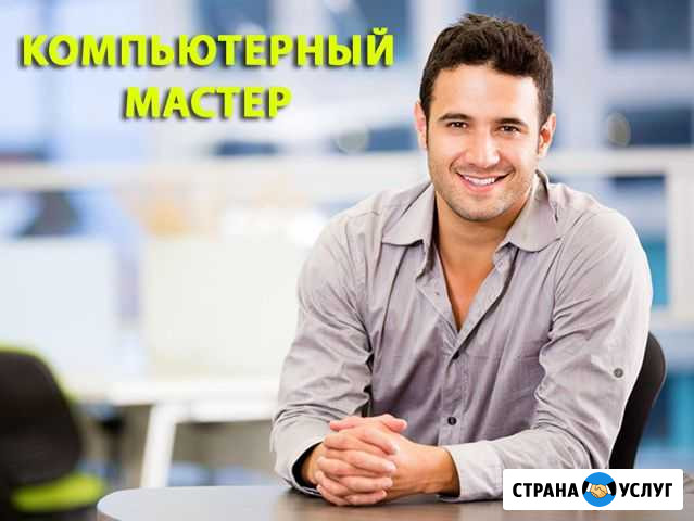 Ремонт и настройка компьютеров, ноутбуков Москва - изображение 1