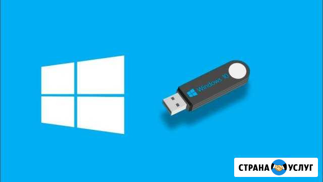 Установка Windows и по Нерюнгри - изображение 1