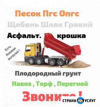 Песок, (о) пгс, гравий, щебень, чернозем Ижевск