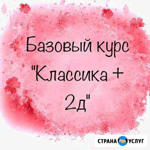Обучение «Наращивание ресниц» Пермь