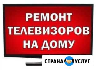 Ремонт телевизоров на дому Тюмень - изображение 1