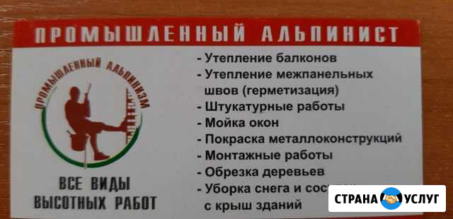 Промышленный Альпинист Усть-Кут - изображение 1