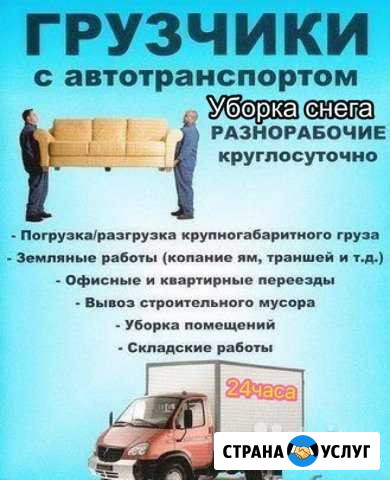 Грузчики, разнорабочие, демонтаж,вывоз мусора Новосибирск - изображение 1